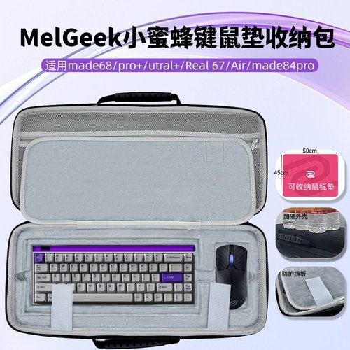 适用MelGeek小蜜蜂键盘包made68pro+/utral/Real67键盘鼠标垫收纳