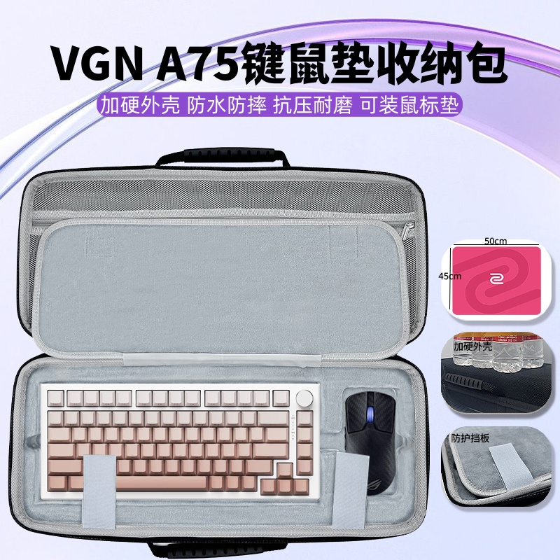 适用VGNA75键盘鼠标垫收纳包