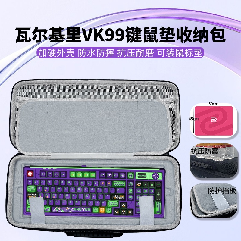 适用瓦尔基里VK99键盘鼠标垫一体超大鼠标垫键盘收纳盒外设收纳包