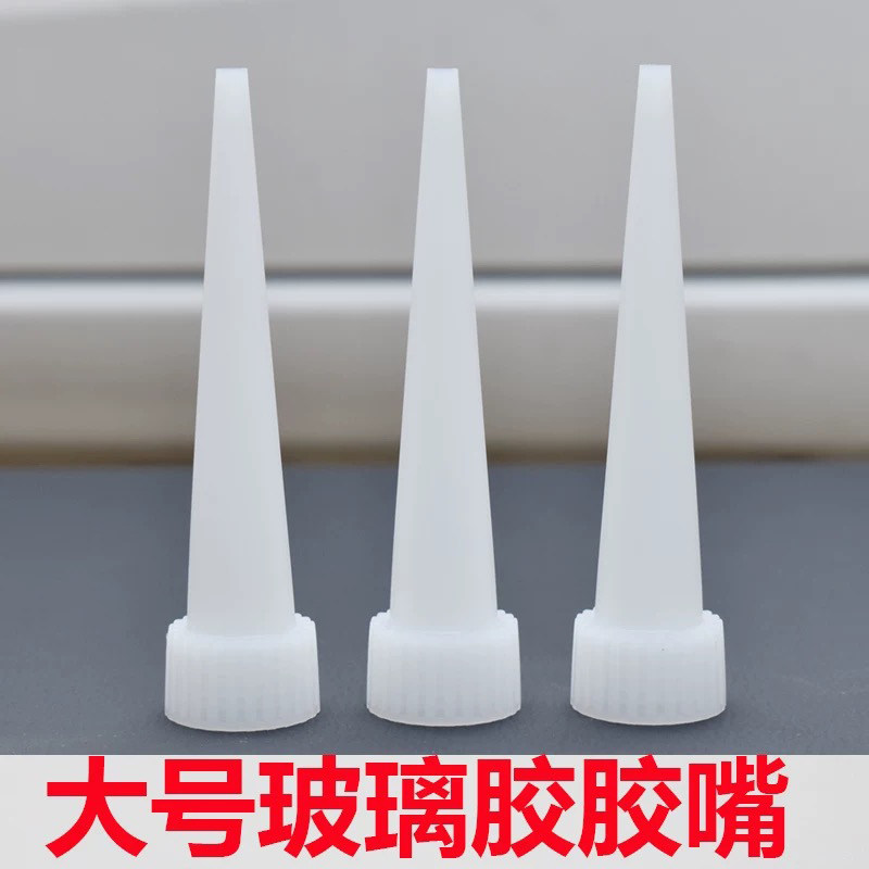 大号玻璃胶胶嘴美容收边密封胶图片