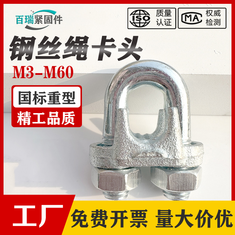 m3-m60国标重型钢丝绳锁扣卡头