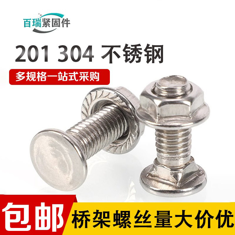 201/304不锈钢桥架线槽连接螺丝图片