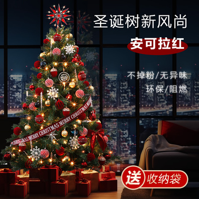 2025新款圣诞树家用套餐摆件圣诞节高级感ins风diy装饰品小型仿真