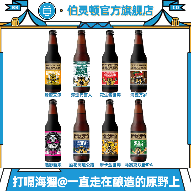打嗝海狸浑浊代言人ipa酒花高速公路ipa美国进口精酿啤酒