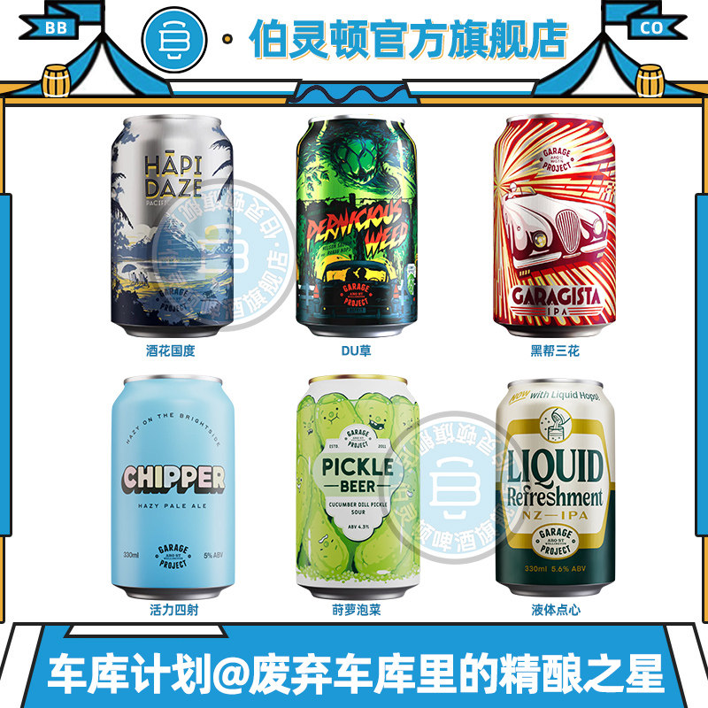 新西兰进口车库计划微乎其微无醇啤酒