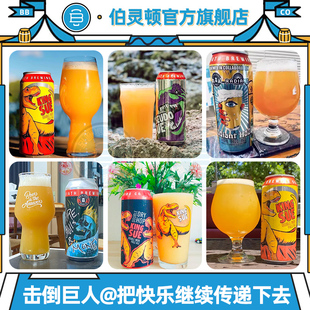 美国进口精酿啤酒击倒巨人浑浊IPA暴龙苏暴龙之王暴龙双重奏双倍