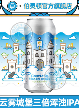 伯灵顿云雾城堡三倍浑浊IPA精酿啤酒Burlington美国进口473ml