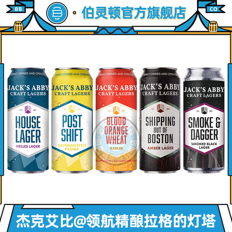 杰克艾比下班皮尔森招牌清亮拉格美国进口精酿啤酒