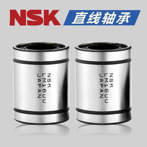 日本进口NSK开口型直线轴承LM12 13 16 20 25 30 35 40 50 60UUOP