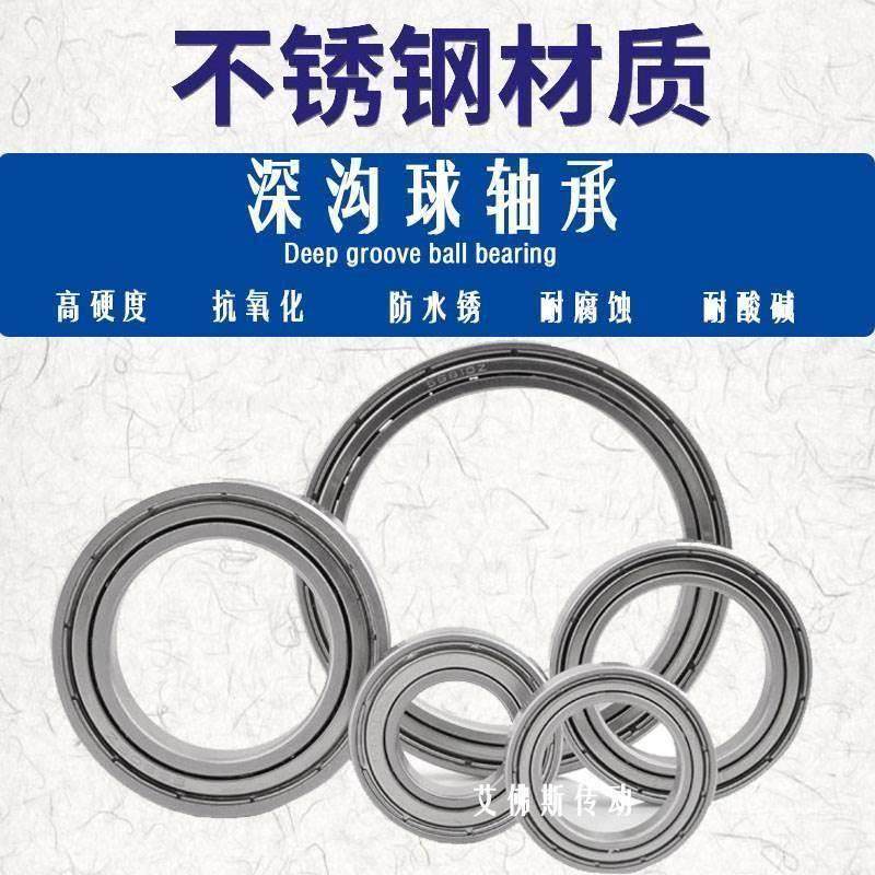 不锈钢深沟球轴承 S16001Z S16002 S16003 S16004 S16005 S16006Z