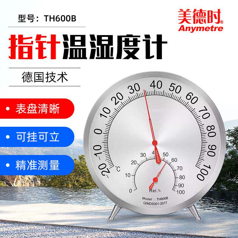 美德时TH600B指针式温湿度计可挂可放家用工业用高精度温湿度表 - 实物图
