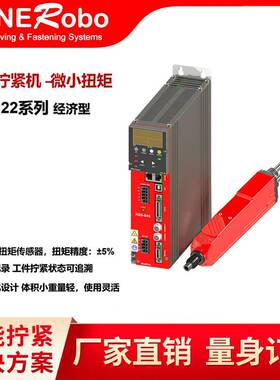 厂家电流型伺服电批自动锁螺丝机电动螺丝刀锁付拧紧电批螺丝机