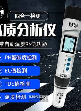 COM-300水质分析仪 PHECTDS温度多功能PH酸碱度计电导率TDS笔