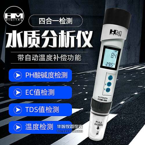 COM-300水质分析仪 PHECTDS温度多功能PH酸碱度计电导率TDS笔