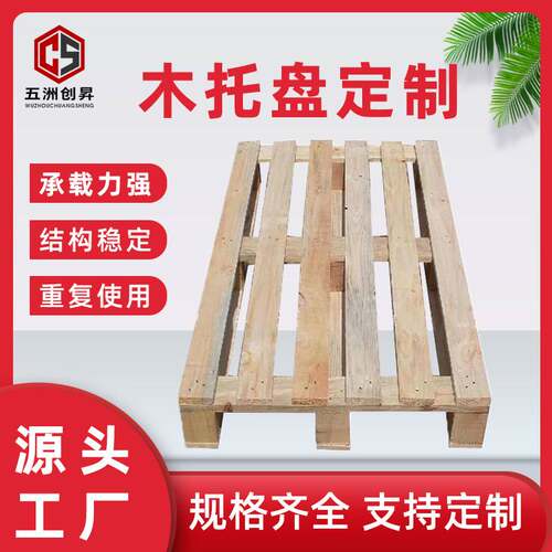 厂家直供长期供应木质木托盘天津木托免熏蒸木托盘叉车木托盘
