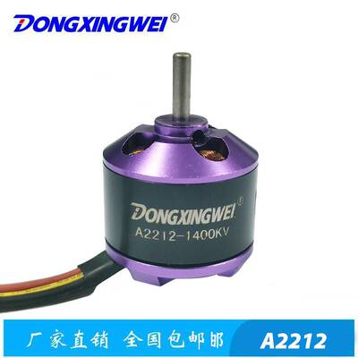 A2212-2200KV无刷电机、无刷马达、固定翼飞机电机马达（包配件）