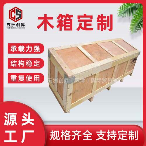 厂家供应 免熏蒸胶合板包装木箱 木围板箱 熏蒸木包装箱