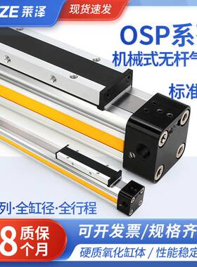 高速机械式无杆气缸OSP带导轨长行程大推力可调P25/32-300-400500