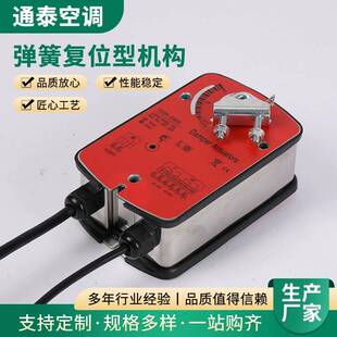 弹簧复位型机构 通泰空调 生产厂家 风阀执行器 规格多样