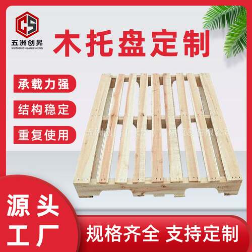 天津工厂现货免熏蒸托盘 天津木托盘 四面进叉托盘 二面进叉托盘
