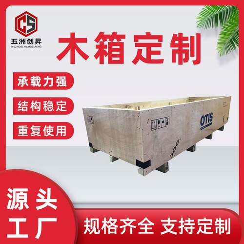 厂家供应 电梯设备专用木工具箱 建材包装木箱木箱包装木质材料