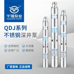 220V家用不锈钢潜水泵QJD多级深井泵水井高扬程抽水泵井用深水泵