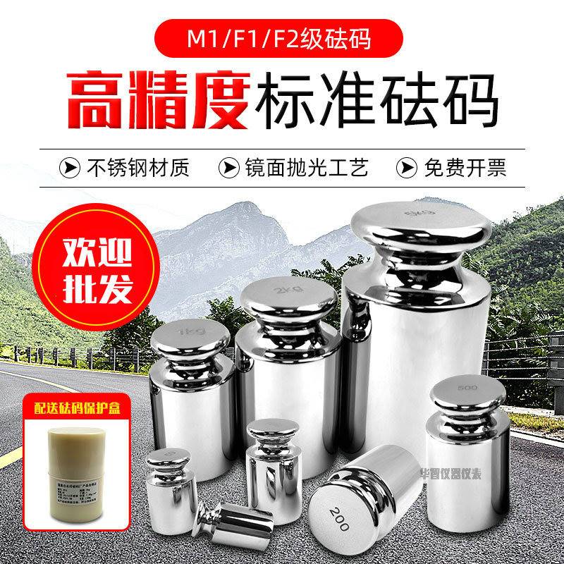 水玲M1/F2/F1级不锈钢砝码1g-20KG电子秤天平台称标准校正砝码