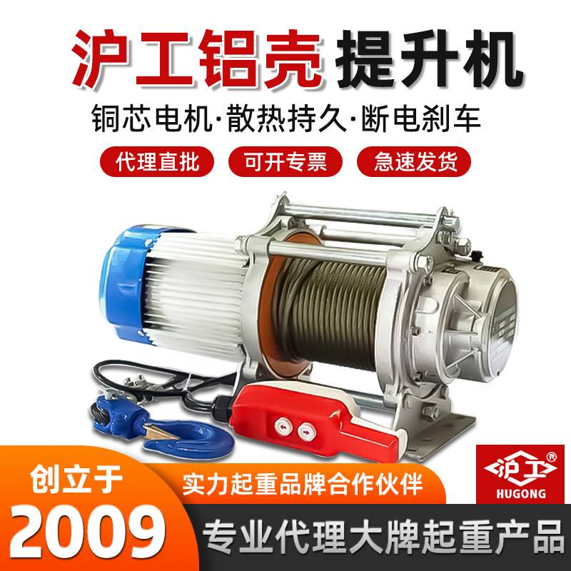 沪工牌钢丝绳铝合金提升机小型家用吊机卷扬机铝壳粮食220v
