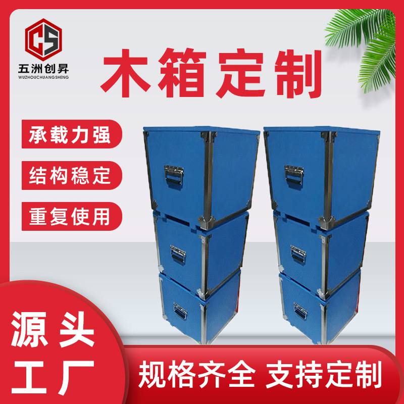 厂家供应 航空用五金锁扣木箱物流通用包装木箱周转箱封闭木箱