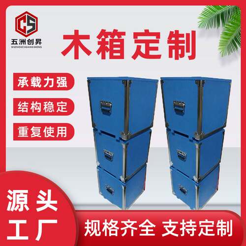 厂家供应 航空用五金锁扣木箱物流通用包装木箱周转箱封闭木箱