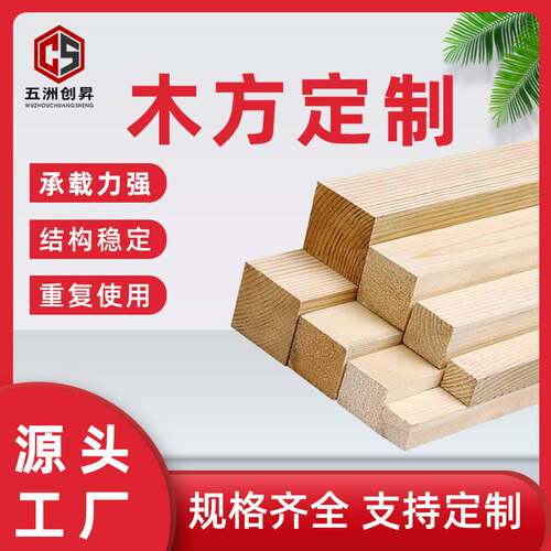 厂家直发工程工地专用木方铁杉建筑木条结实牢固耐腐蚀樟子松