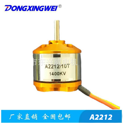 航模电机A2212-1000KV，包配件