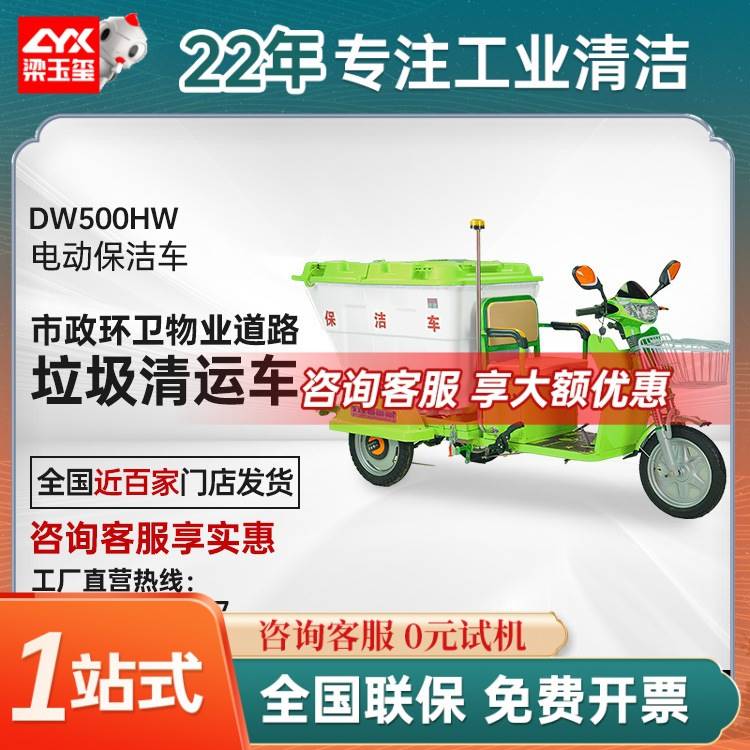 德威莱克DW500HW电动三轮保洁车工厂保洁商场物业保洁车垃圾清运