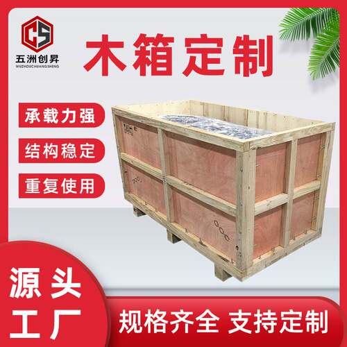 厂家供应 设备真空木包装箱 木箱 防锈防潮木质材料木箱周转箱