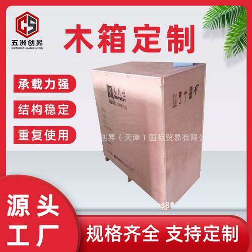 上海木箱 各种规格木箱 免熏蒸包装箱 胶合板木箱 木箱子