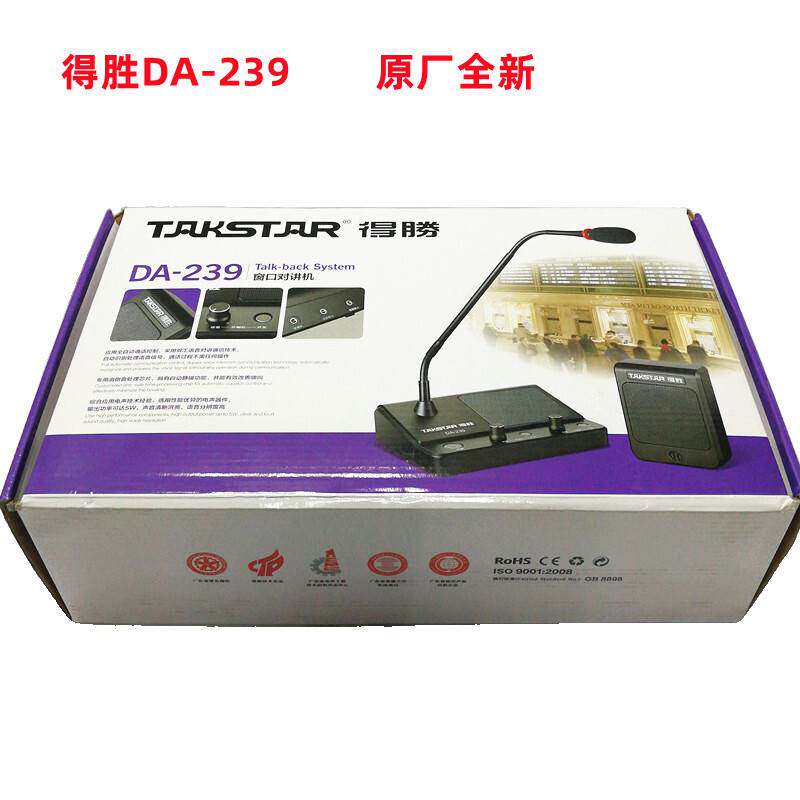 得胜DA239扩音器高档窗口对讲机银行收银柜台车站景区大喇叭
