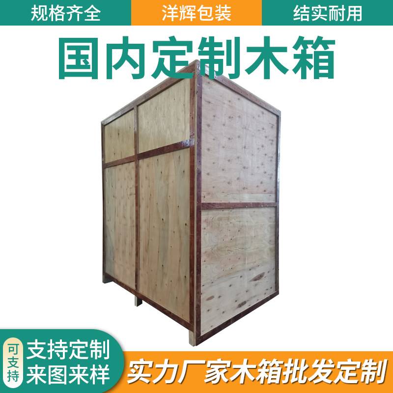 厂家供应国内制作免熏蒸胶合板木箱 周转箱物流运输仓储包装箱子