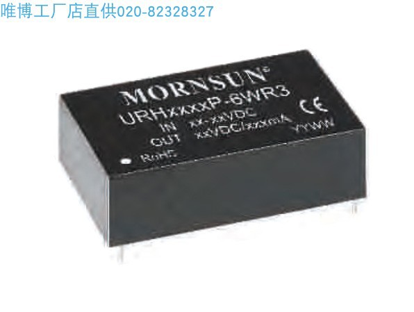 URH2424P-6WR3,URH4805P-6WR3,URH4809P-6WR3货期单价另议