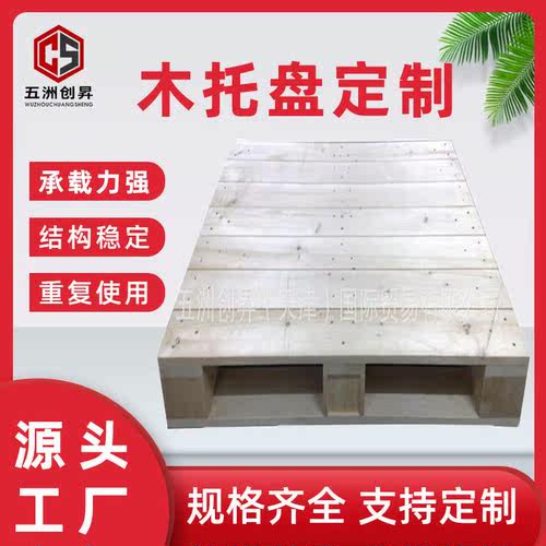 木托盘 熏蒸木托盘推广木托盘 熏蒸木托盘推广二面进叉叉车木托盘