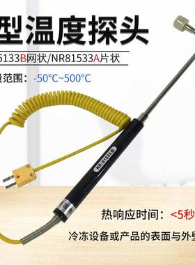 华捷NR-81531/81533A/B弯角金属表面探头液体食品温度热电偶
