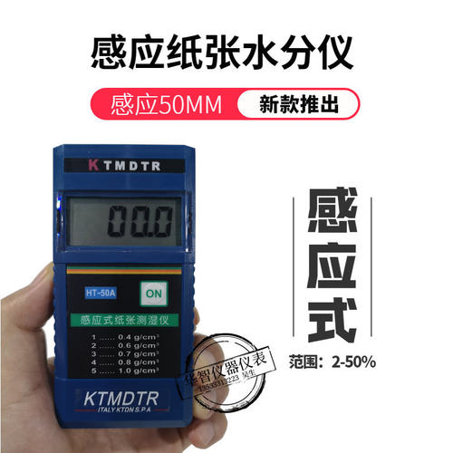 感应式纸张水分仪HT-50A数字纸箱水份含量测试仪瓦楞纸测湿仪