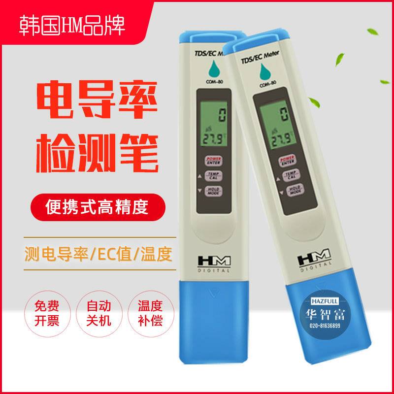 HM韩国 COM80水质测试笔 TDS电导率测试笔 EC计温度检测笔