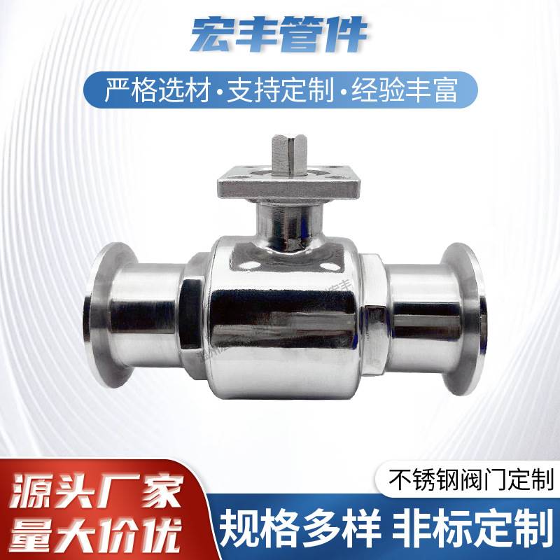 卫生级高平台直通球阀 不锈钢快装球阀 两片式卡箍式球阀
