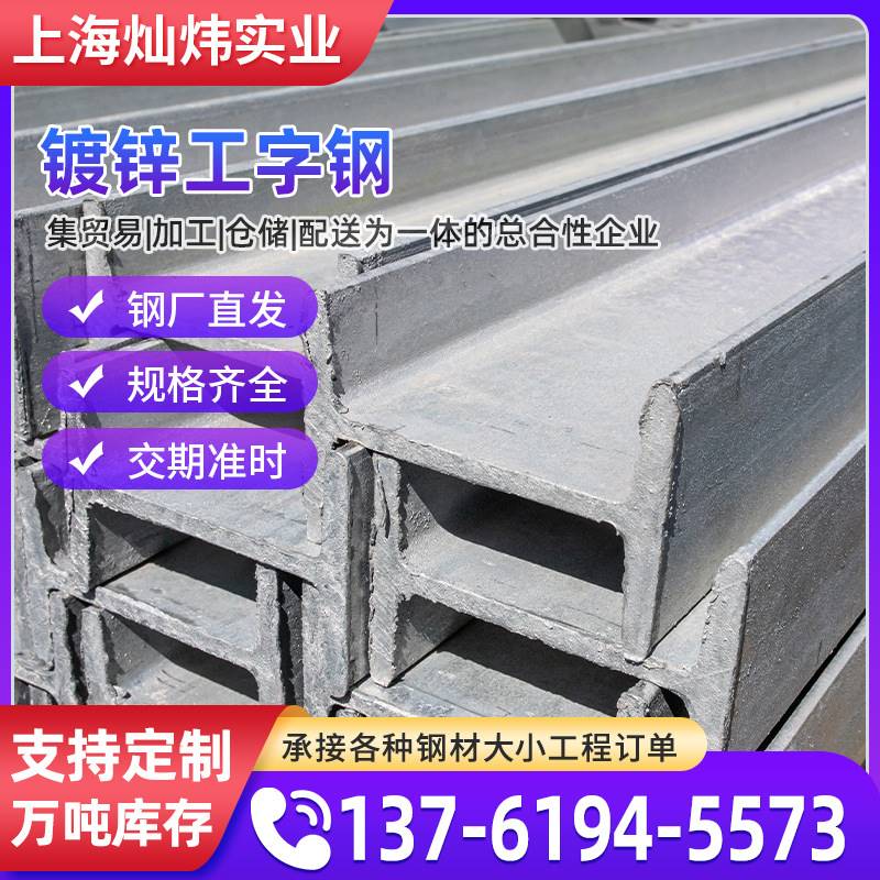 厂家工程用工字钢 Q235B镀锌工型钢 20#建筑矿用工字钢梁