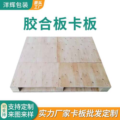东莞厂家免熏蒸胶合卡板物流周转木托盘仓库四面进叉木卡板木托盘