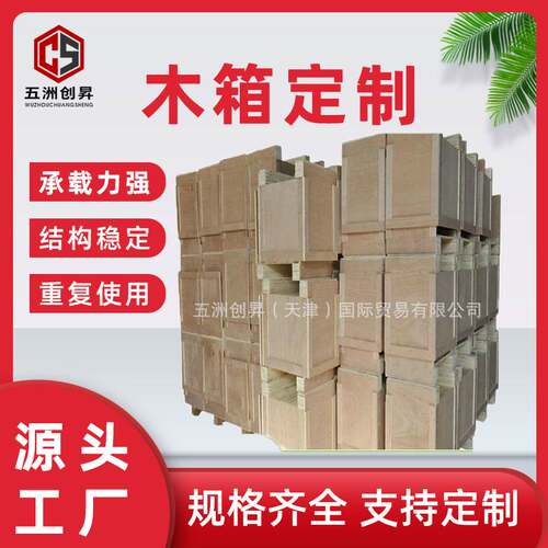 天津木包装箱厂家 木包装箱 木箱包装 物流木质包装箱 普通木箱