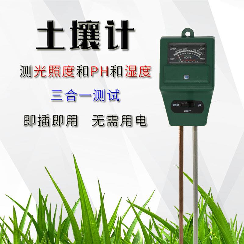 土壤湿度计 土壤酸碱度计 三合一园艺检测仪土壤PH计