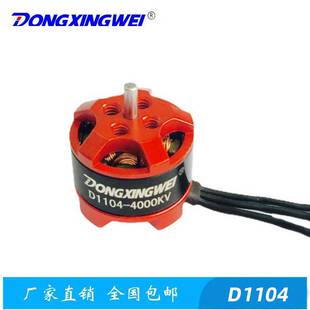 D1104-4000KV航模电机 小四轴无刷电机 航模马达 遥控玩具车电机