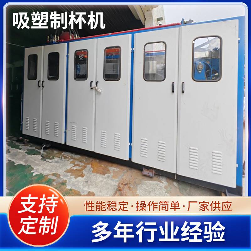 九成新720全自动液压PP塑料杯打杯机一次性快餐盒吸塑制杯机