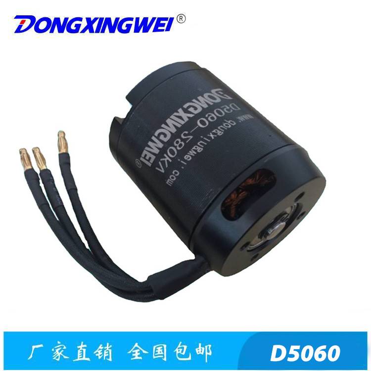 D5060-280KV无刷电机 车模船模马达 无输出轴电动滑板车无刷电机